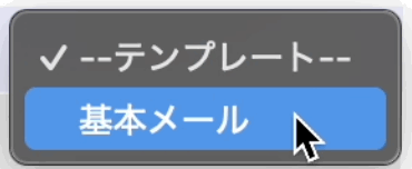 テンプレートの選択