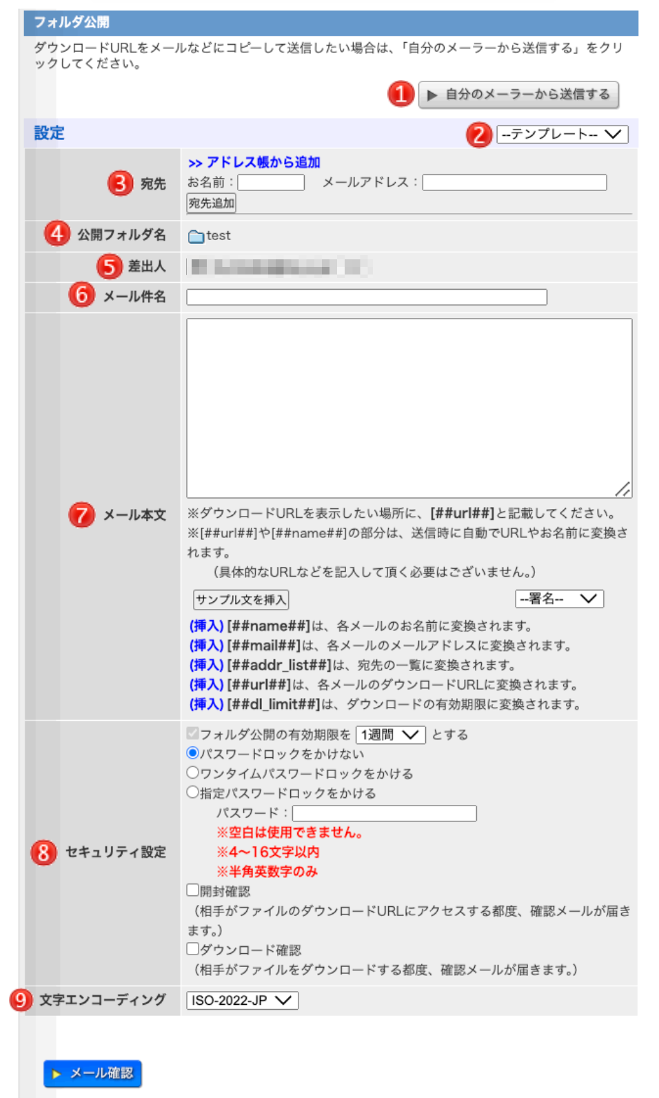 フォルダ公開画面