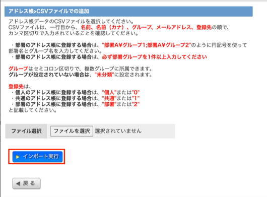 CSVファイルでの追加画面：個人／共通