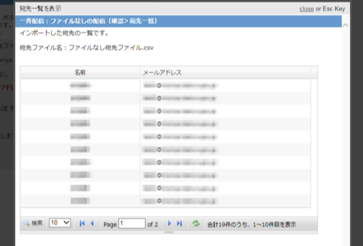ファイルなし配信の宛先一覧