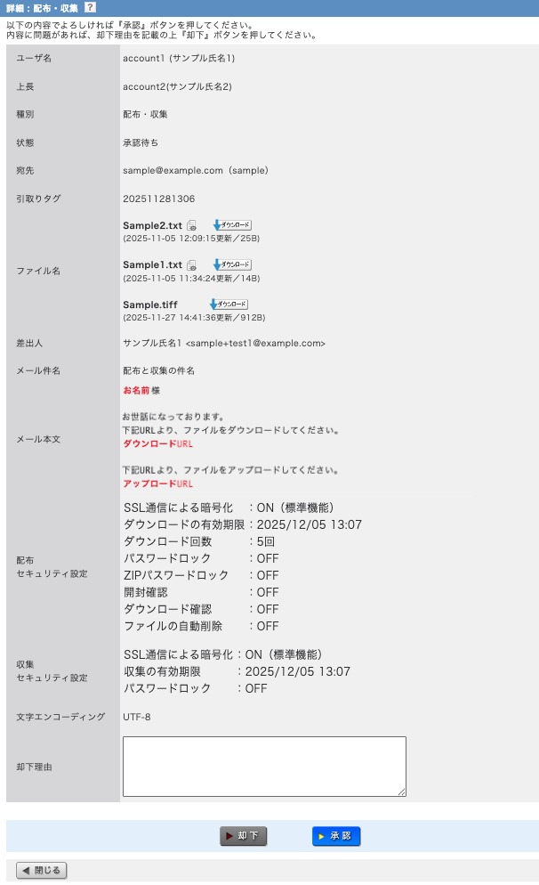 承認待ち・承認／却下／キャンセル済み詳細画面1
